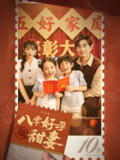 八零好孕甜妻&家有喜事 (50集) 易恒&孙丛姗 | 短剧