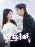 晚栀未眠 (77集) 李若琪&陈政阳 | 短剧