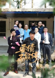 要债不能停 (32集) 王淅冉&杜帅 | 短剧