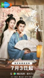 君面似桃花 (26集) 高茂桐&胡亦瑶&陈建宇&彭渤 | 短剧