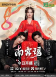 南宫瑶 24集 | 短剧