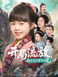 开局流放甜宝在谷里当团宠 (80集) 吴元成&杨心妍 | 短剧