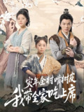 2025年6月20日合集目录4 / 最新 短剧