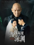 2025年6月20日合集目录5 / 最新 短剧