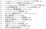 破解软件更新20250622期