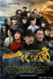 [国产剧][一代洪商][2022][全40集][国语中字][1080P高码][46G]