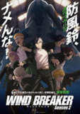 【动漫】防风少年 第二季 WIND BREAKER Season 2 (2025)