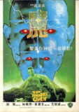 1983年邵氏经典动作电影《魔》原盘ISO高清已刮削版
