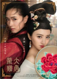 [国产剧][大唐荣耀][全1-2季][国语中字][1080P][65G]
