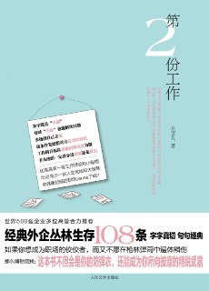 《第2份工作》(职场小说)[PDF+AZW3+EPUB+MOBI]