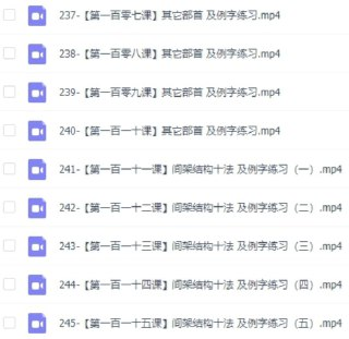 刘染然硬笔书写系统学习课