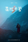 寻找手艺3 (2020)