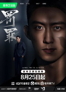 [国产剧][罚罪][2022][全40集][国语中字][4K-2160P][43G]