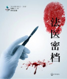 [国产剧][法医密档][2016][全10集][国语中字][4K-2160P][单集1.8G][19G]