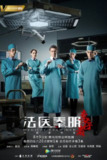 [国产剧][法医秦明之幸存者][2018][全30集][国语中字][1080P][29G]
