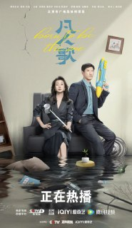 [国产剧][凡人歌][2024][全37集][国语中字][4K EDR高码][单集4G][160G]