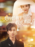 契约婚姻里假戏真做了&我和闪婚老公比装穷 (77集) 刘兰博&张珊 | 短剧