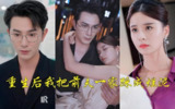 重生后我把前夫一家踩成烂泥 (99集) | 短剧