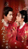 重生后我成了皇叔的心尖宠 (74集) | 短剧