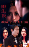 重生后我成了护夫狂魔 (80集) | 短剧