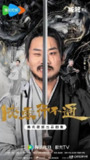 侠客行不通 (30集完结) | 短剧