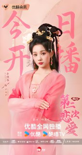 和前任的第二次恋爱 (25集完结) | 短剧