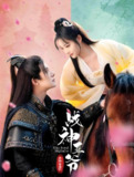 短剧《醒时已上春山&战神王爷手撕白莲花》全集（93集）主演白昕怡&朱一未 | 古装爱情复仇剧
