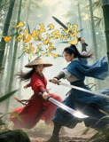 乱世江湖神兵决 (2025)