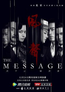 [国产剧][风声][2020][全38集][国语中字][1080P][21G]