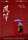 [国产剧][风筝][2017][全46集+51集未删减版][国语中字][4K高码][70G]