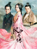 [国产剧][风中奇缘][2014][全35集][国语中字][1080P][36G]