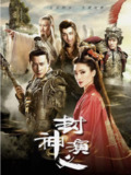 [国产剧][封神演义][2019][全65集][国语中字][4K高码][单集3G][216G]
