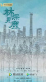 林深见鹿 (2022)