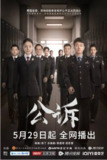[国产剧][公诉][2023][全40集][国语中字][4K 60FPS][单集2G][82G]