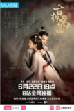 [国产剧][古相思曲][2023][全14集][国语中字][4K-2160P][单集1.5G][23G]