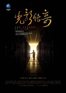 [国产剧][光影传奇][2021][全6集][国语中字][1080P][3.3G]