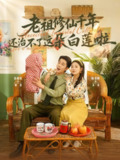 2025年6月21日合集目录2 / 最新 短剧