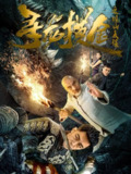 2025年6月21日合集目录3 / 最新 短剧