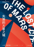 《失落的火星之城》(epub)