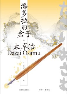 《潘多拉的盒子》(epub)
