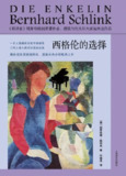 《西格伦的选择》(epub)