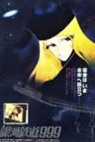银河铁道999 銀河鉄道999 (1979) 2160P