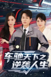 2025年6月22日合集目录1 / 最新 短剧