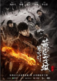 [国产剧][鬼吹灯之黄皮子坟][2017][全20集][国语中字][1080P][15G]