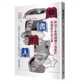 做书的人：探访十家韩国独立出版社快乐的生存之道 [人文社科]