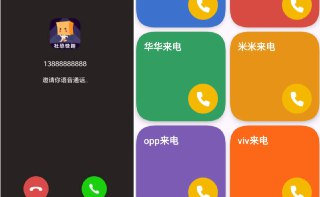 社恐模拟来电