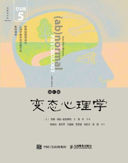 变态心理学(第6版) [人文社科]