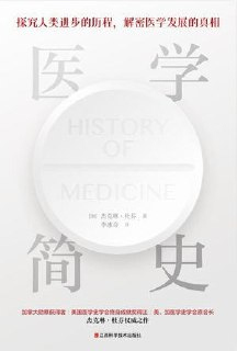 《医学简史》[EPUB-MOBI-AZW3]