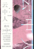 《云中人》[MOBI-AZW3-EPUB]
