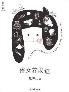 《俗女养成记》[MOBI-AZW3-EPUB]